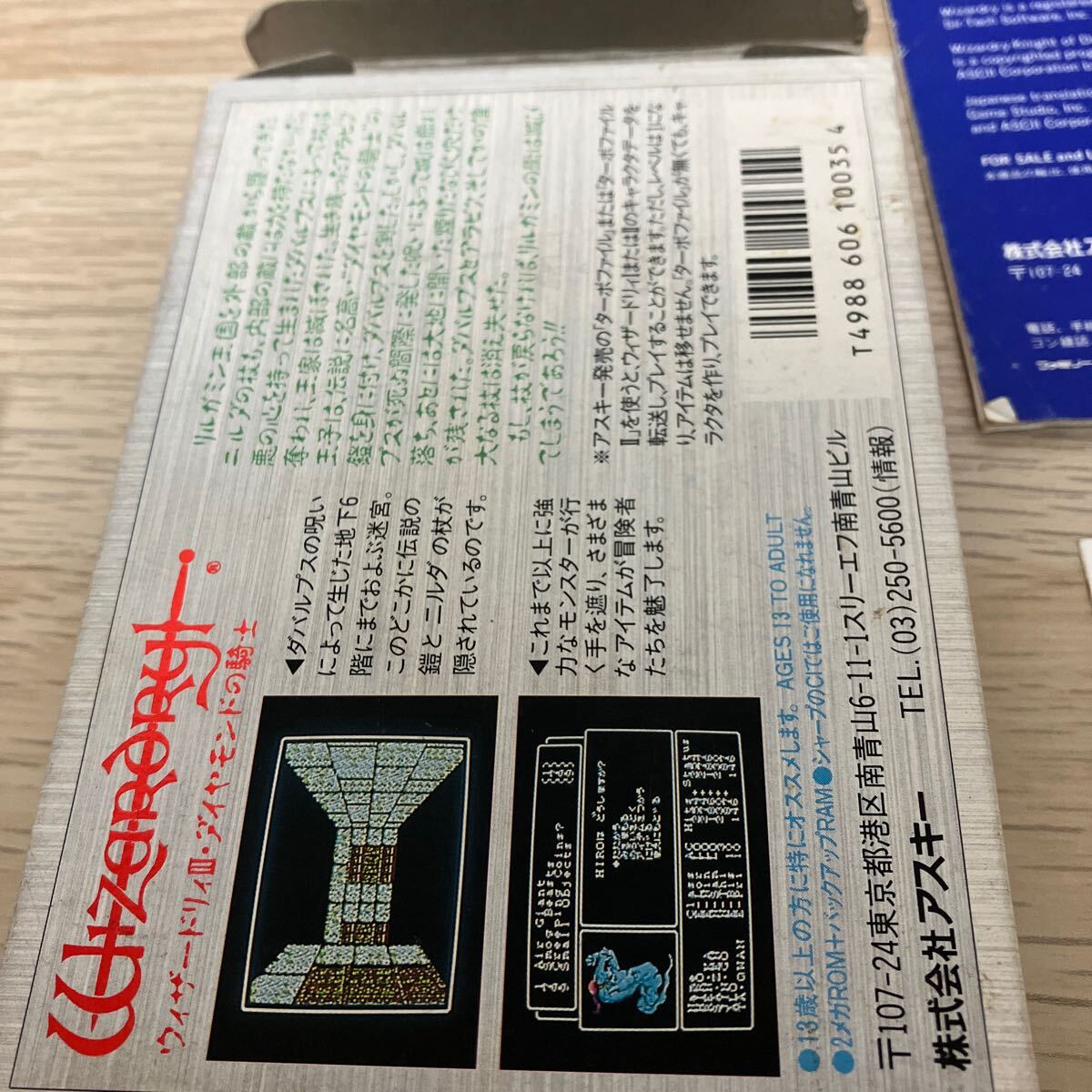 FC 【カード付き】ウィザードリィIII ダイヤモンドの騎士 ファミコン 箱説ハガキの画像9