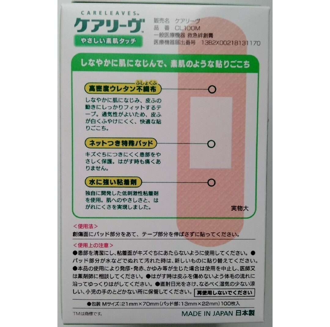 NICHIBAN　ニチバン　ケアリーヴ　絆創膏　Ｍサイズ　100枚×3箱分　300枚