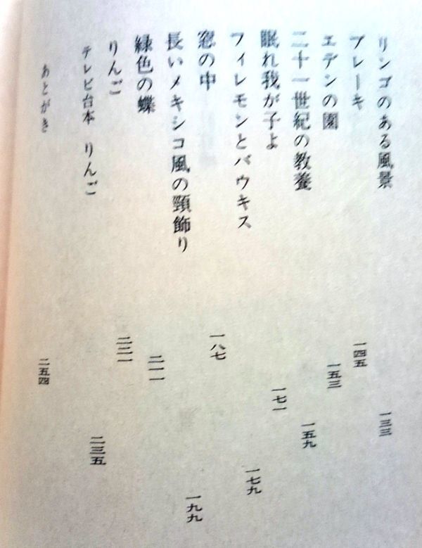 ショートショート集 ペ 谷川俊太郎 講談社文庫 送料込み_画像5