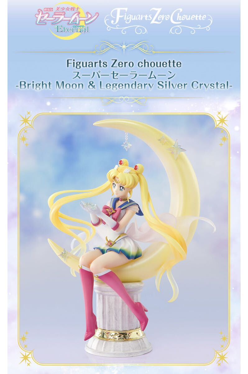美少女戦士セーラームーン Figuarts Zero chouette エターナルセーラームーン 配達伝票跡無 フィギュアーツZERO( 美少女戦士セーラームーン)|売買されたオークション情報、yahooの商品情報をアーカ 美少女戦士セーラームーン 美少女戦士セーラームーン Figuarts Zero chouette エターナルセーラームーン 配達伝票跡無 フィギュアーツZERO( 美少女戦士セーラームーン)|売買されたオークション情報、yahooの商品情報をアーカ 美少女戦士セーラームーン