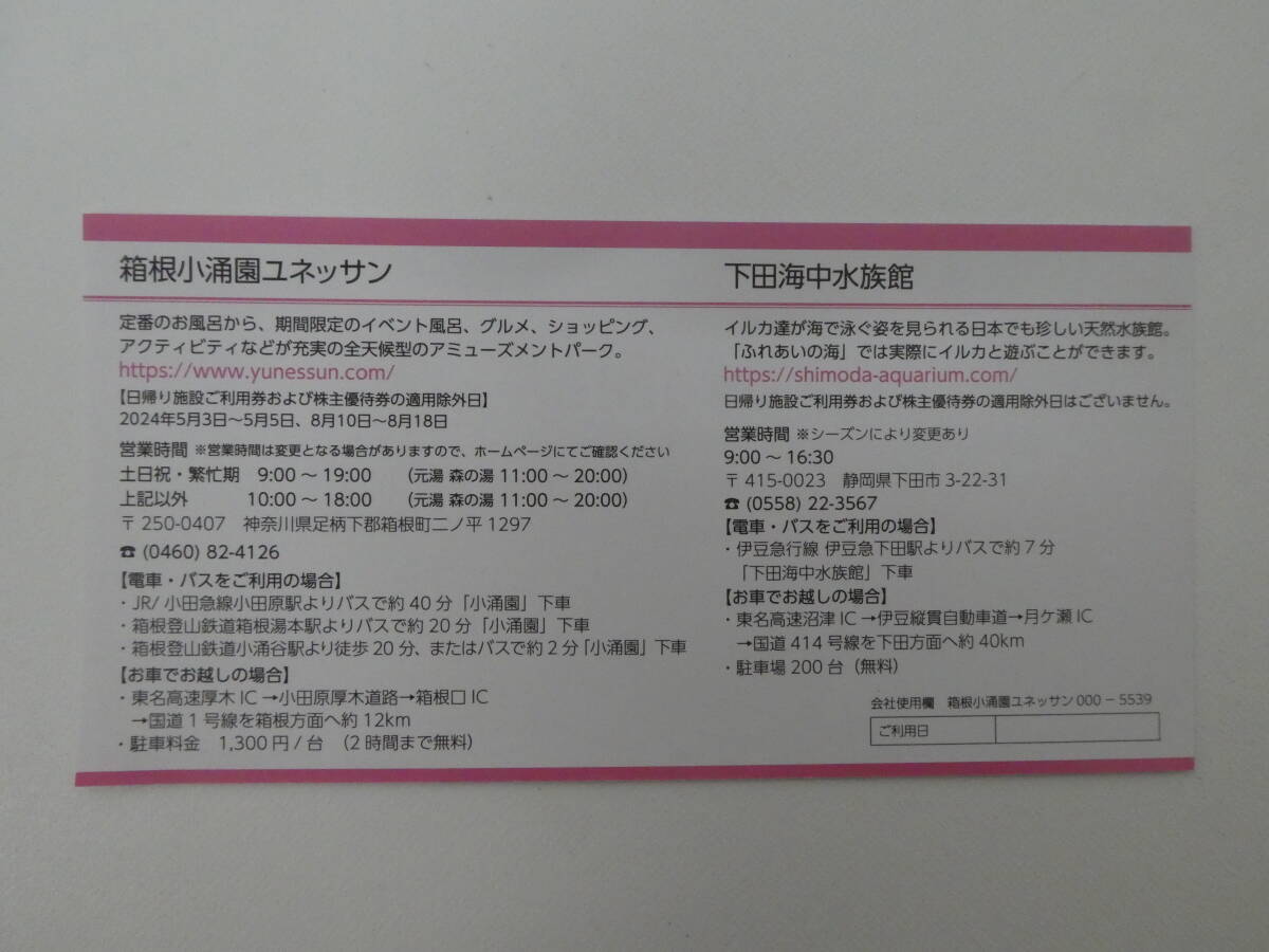 藤田観光 株主優待券 (日帰り施設利用券6枚　株主優待券30枚）_画像5