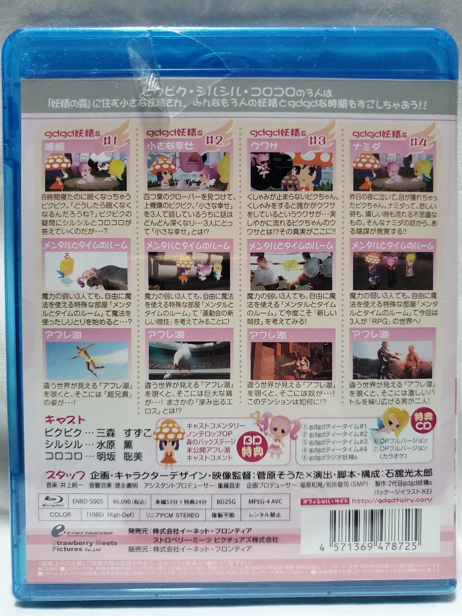 gdgd妖精s 第1巻  Blu-ray ブルーレイ未開封