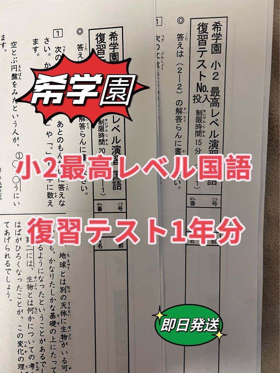 希学園 小2最高レベル国語  復習テスト１年