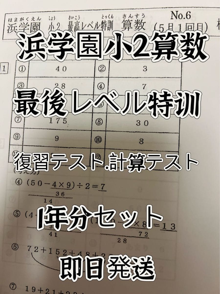 浜学園 小2 最高レベル特訓 算数 復習テスト 小学生向け参考書 浜学園 小2 最高レベル特訓 算数 復習テスト 小学生向け参考書