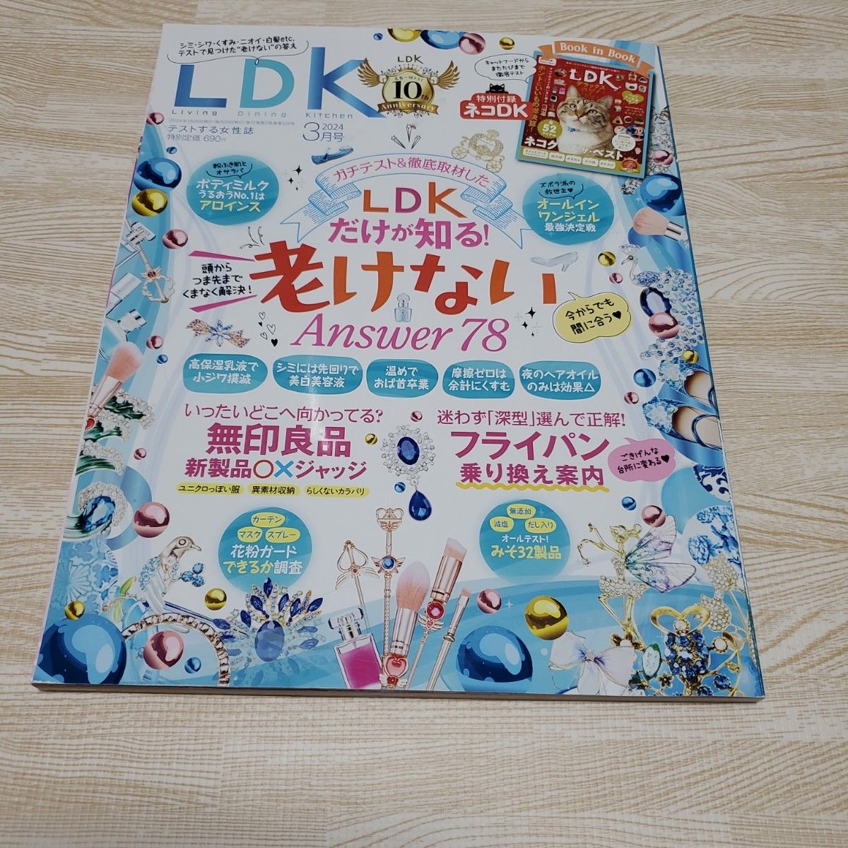 LDK2024年3月号