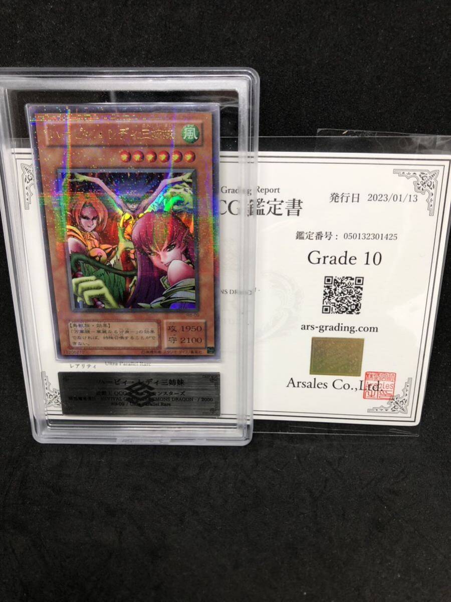 【ARS10】ハーピィレディ三姉妹 二期 ウルトラパラレルレア 遊戯王 PSA10相当_画像1