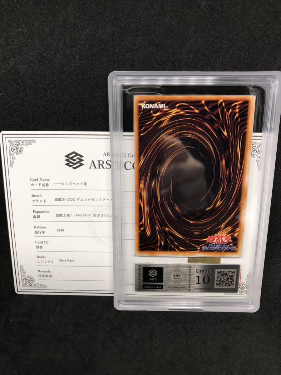 【ARS10】ハーピィズペット竜 初期 ウルトラレア 遊戯王 PSA10相当の画像2