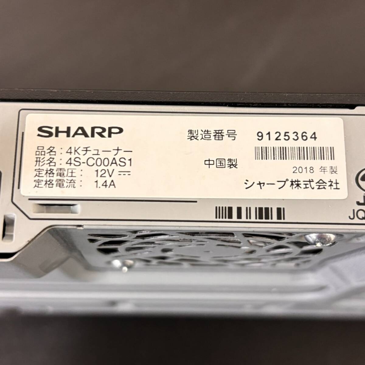 1000円スタート【通電OK】SHARP 4S-C00AS1 4Kチューナー 2018年製 テレビ用チューナー シャープ 中古の画像9