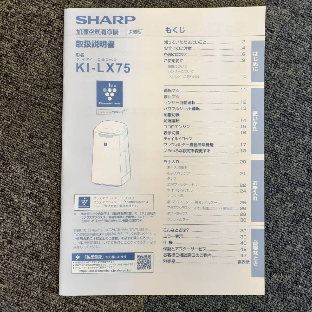 1000円スタート【稼動品】SHARP シャープ 加湿空気清浄機 KI-LX75-W 2021年製 家電 中古_画像2