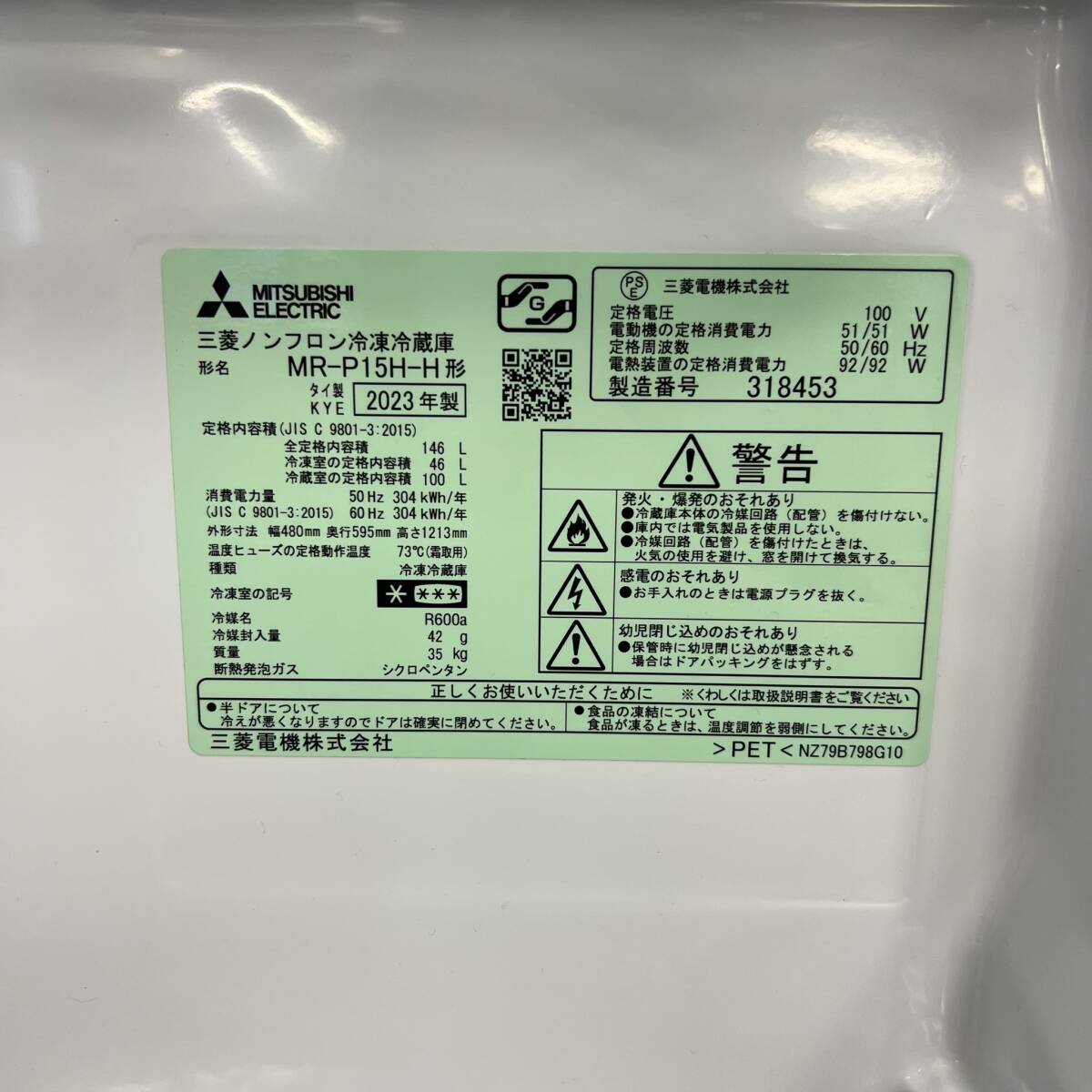 【稼動品】三菱 MITSUBISHI 三菱ノンフロン冷凍冷蔵庫 MR-P15H-H 2023年製 グレー 146L 中古