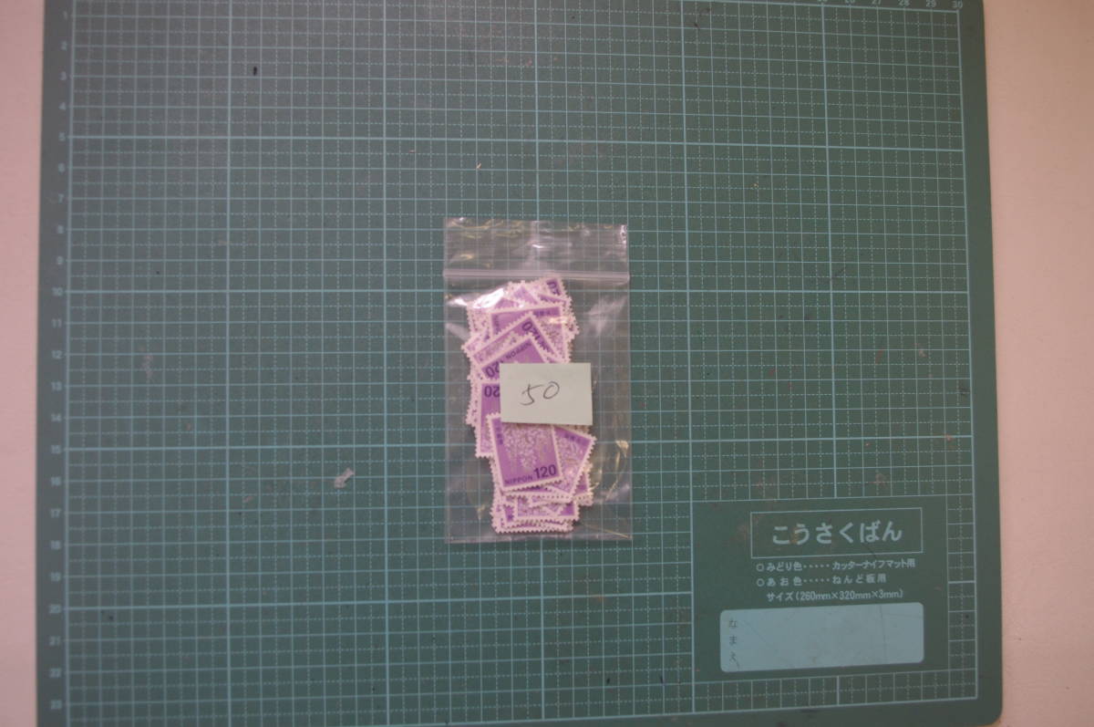 糊落ち切手　定形外用　１２０円　５０枚　６０００円_画像1