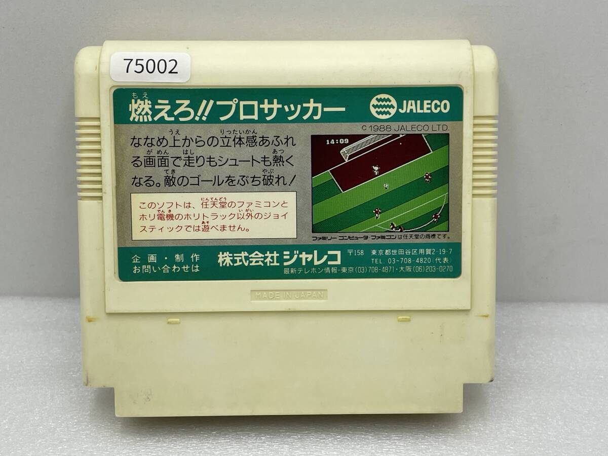 FC　燃えろ!！プロサッカー【H75002】_画像2