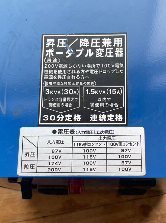 ゼyC#94 SUZUKID 昇圧/降圧兼用ポータブル変圧器 スズキッド TRANSTAR Q-BEE STX-3QB 中古現状品 約7kg_画像6