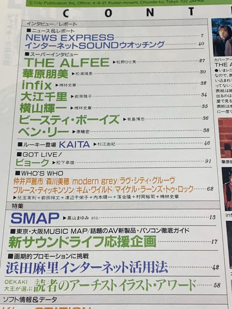 FM STATION☆FMステーション 全国版 1996年 4月5日号 THE ALFEE SMAP 浜田麻里 華原朋美 大江千里 横山輝一 他の画像2