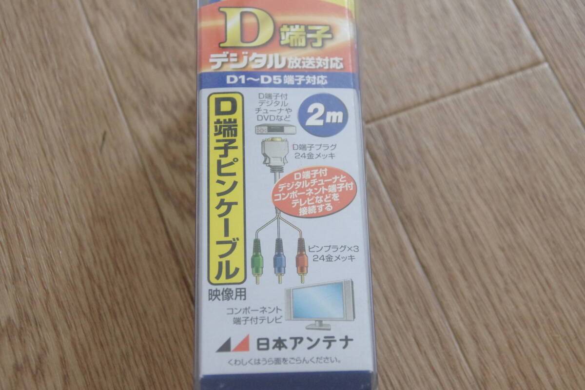  Япония антенна D терминал пин кабель DPG20 дополнение D терминал кабель 2 шт. комплект дешевая доставка Junk 