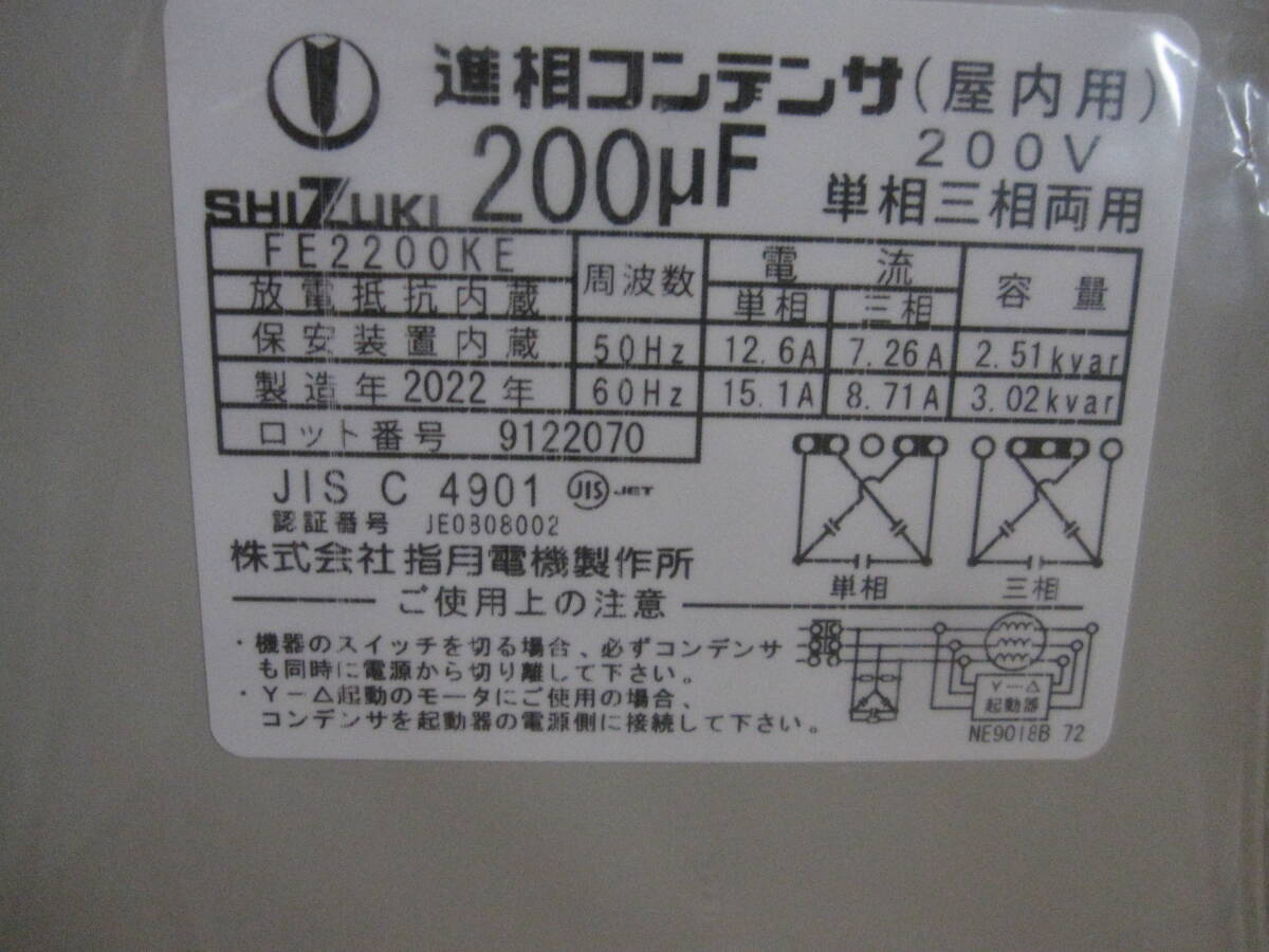 指月電機製作所 FE220KE 低圧進相コンデンサ 200V 200μFの画像5