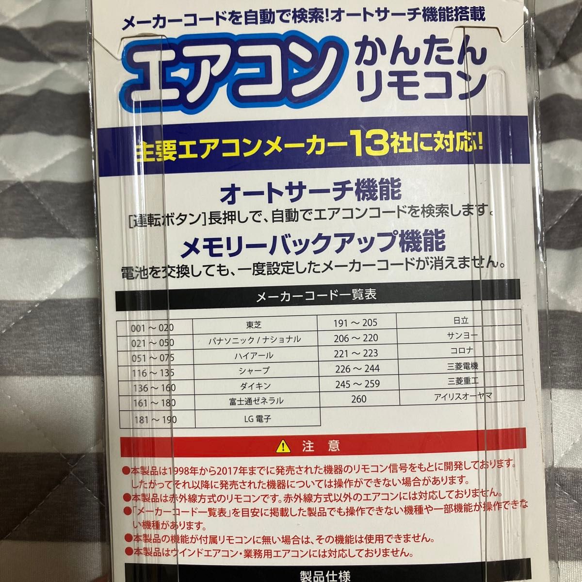 新品＊YAMAZEN QRA-AS100エアコンかんたんリモコン