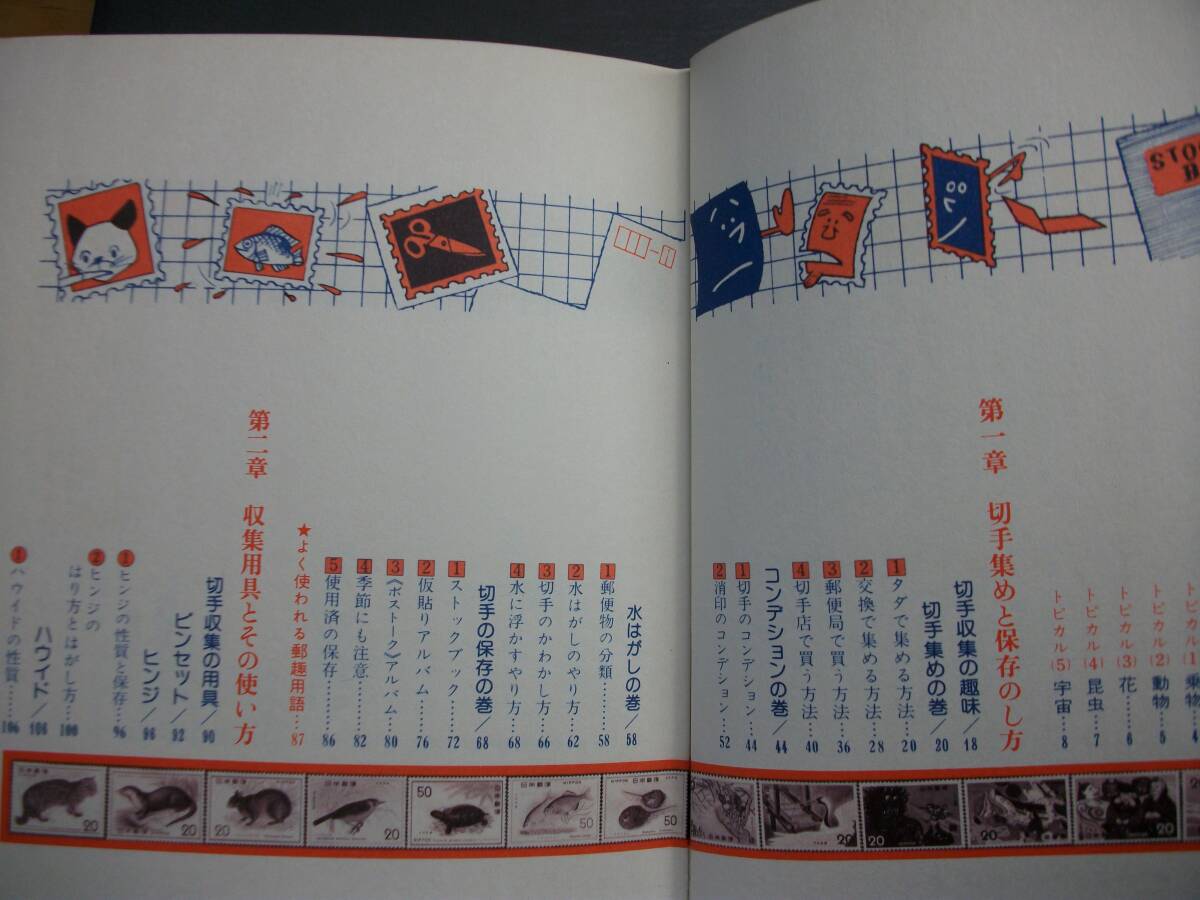 (E002)スタンプくんの切手教室 寺尾知文 サービス社の画像6