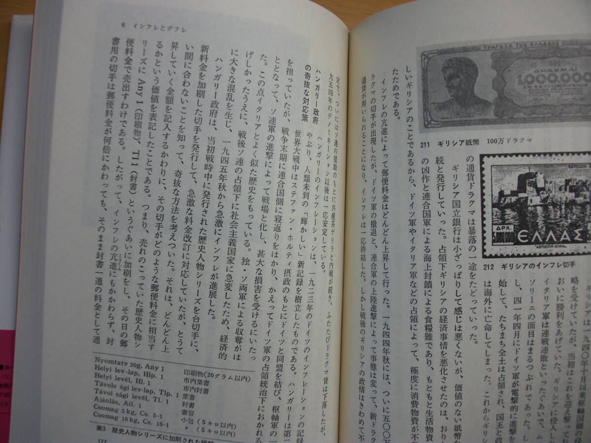 (E003)切手の歴史 岡田芳朗 講談社の画像4