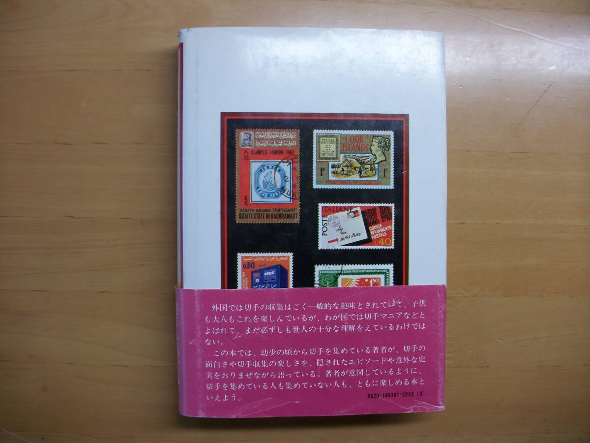 (E003)切手の歴史 岡田芳朗 講談社の画像2