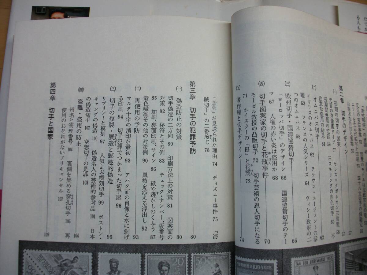 (E003)切手の歴史 岡田芳朗 講談社の画像8