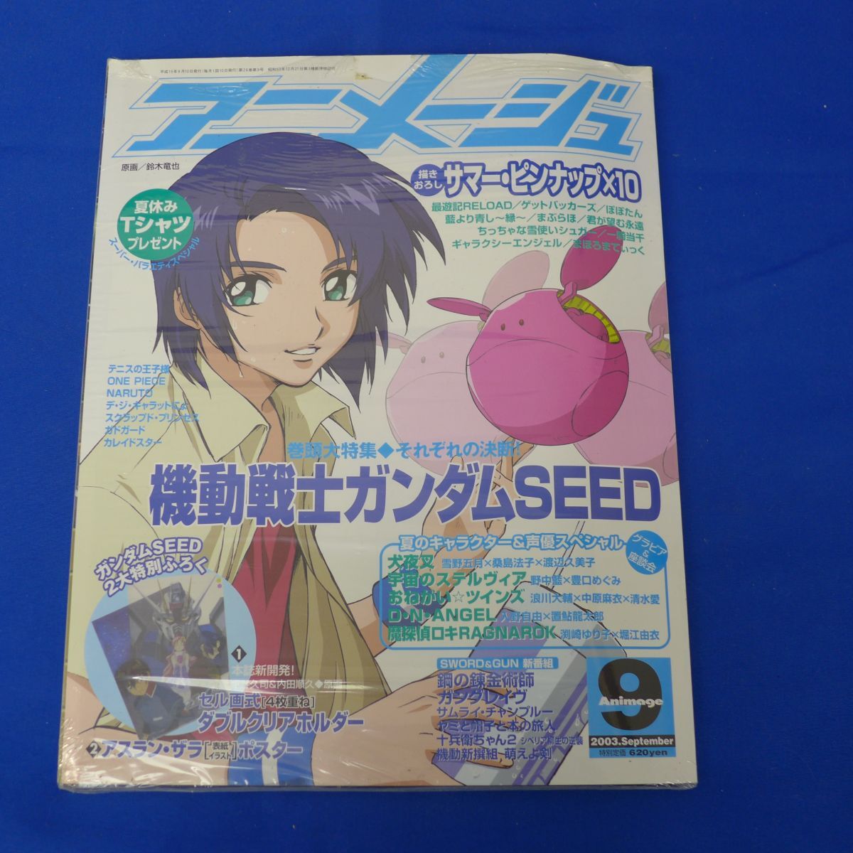 ゆS7668●【未開封/付録付き】アニメージュ2003年9月号/ガンダムSEED大特集_画像1