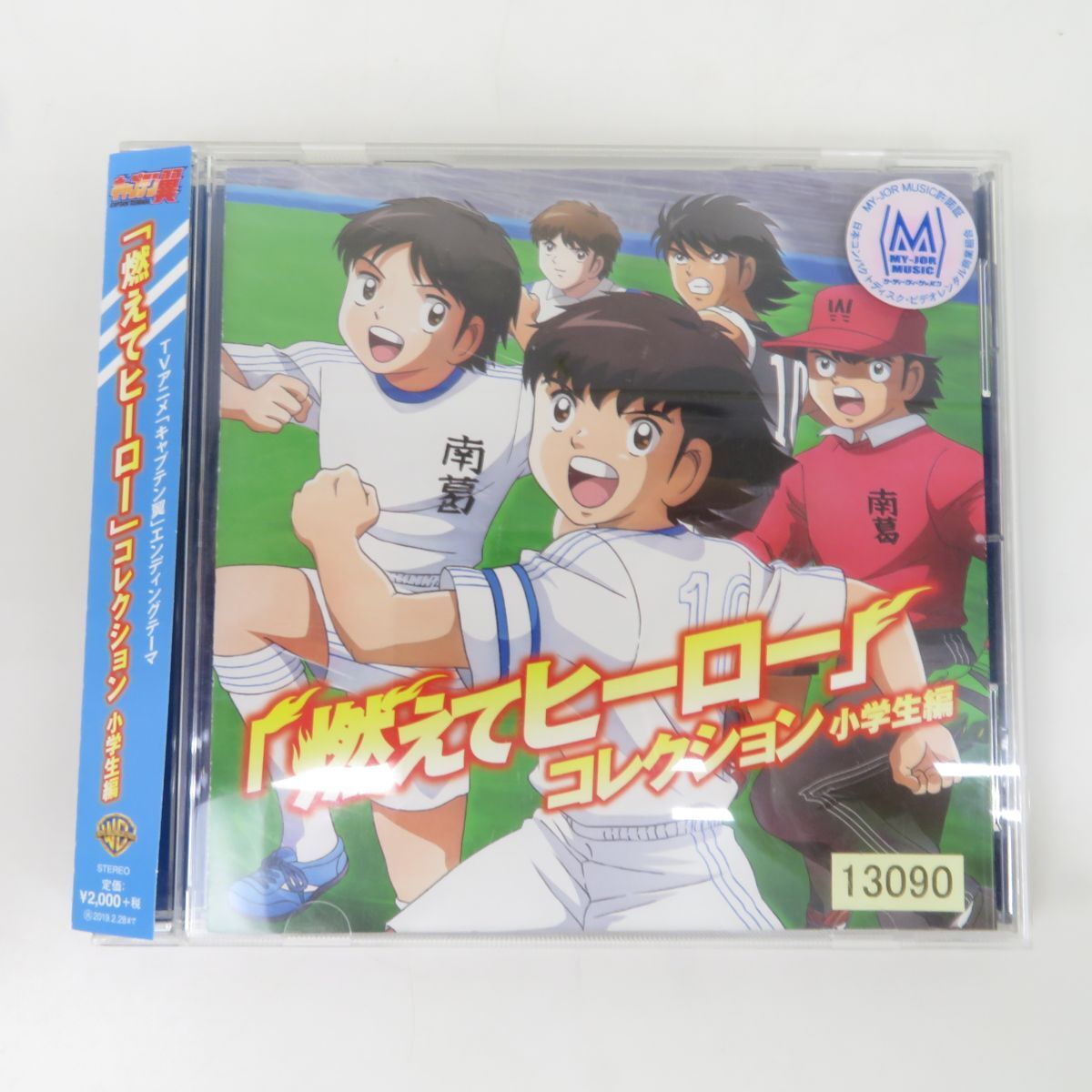 ゆE5663●【CD/レンタル落ち】TVアニメ キャプテン翼 エンディングテーマ 燃えてヒーロー コレクション 小学生編_画像1