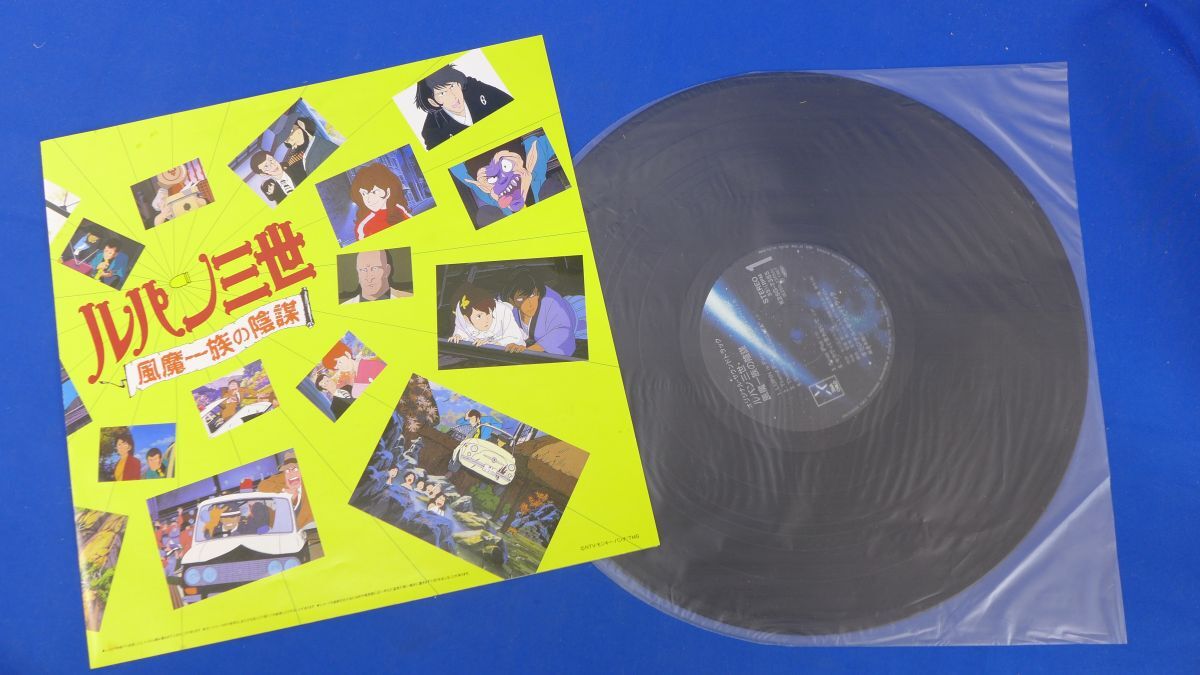 佐軽S7820●LP盤レコード/ ルパン三世 / 風魔一族の陰謀 / オリジナル・サウンドトラック / 帯付き_画像3