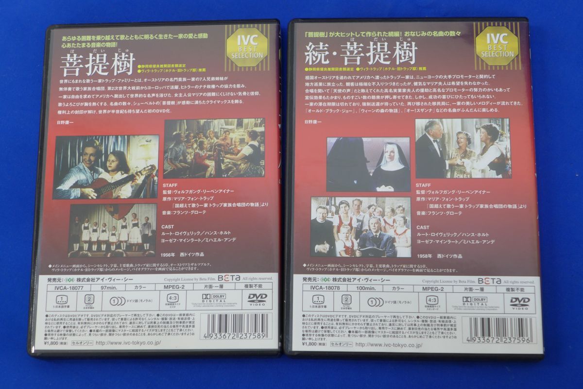 ゆS7612●【即決】DVD 菩提樹 Die Trapp-Familie / 続・菩提樹 Die Trapp-Familie in Amerika ２タイトルセット_画像3