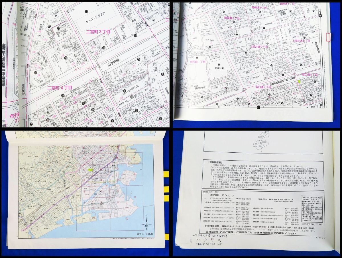 佐R8264◆住宅地図 4冊セット【ゼンリン 住宅地図 200305/200306/200311/200312『兵庫県 神戸市(東灘区/灘区/中央区/兵庫区)』】の画像10