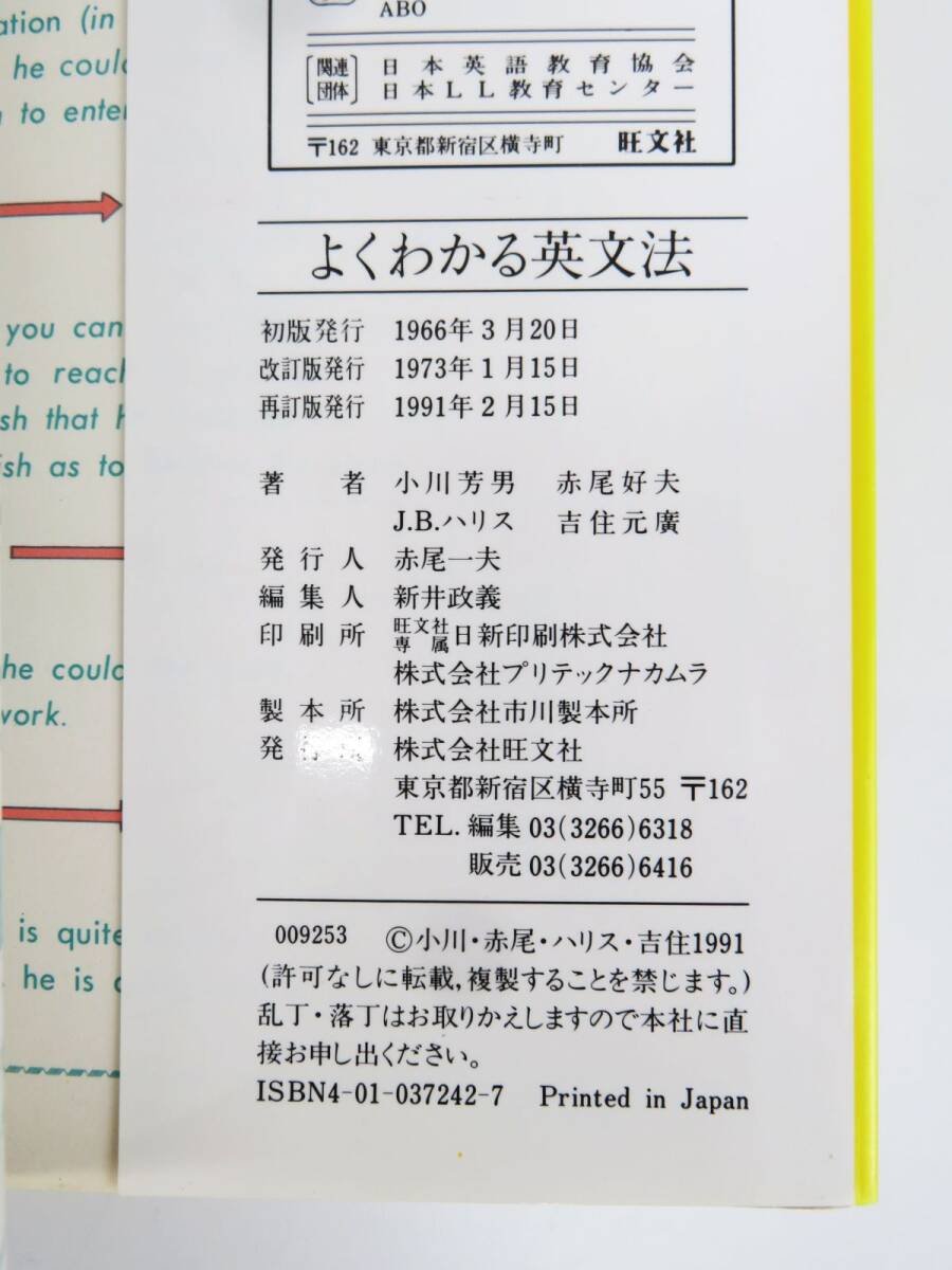 佐R8215◆英語 参考書 3冊セット【旺文社「よくわかる英文法 再訂新版」/金子書房「新訂 英文解釈考」/有精堂「改稿新版 高等英文法」】_画像5