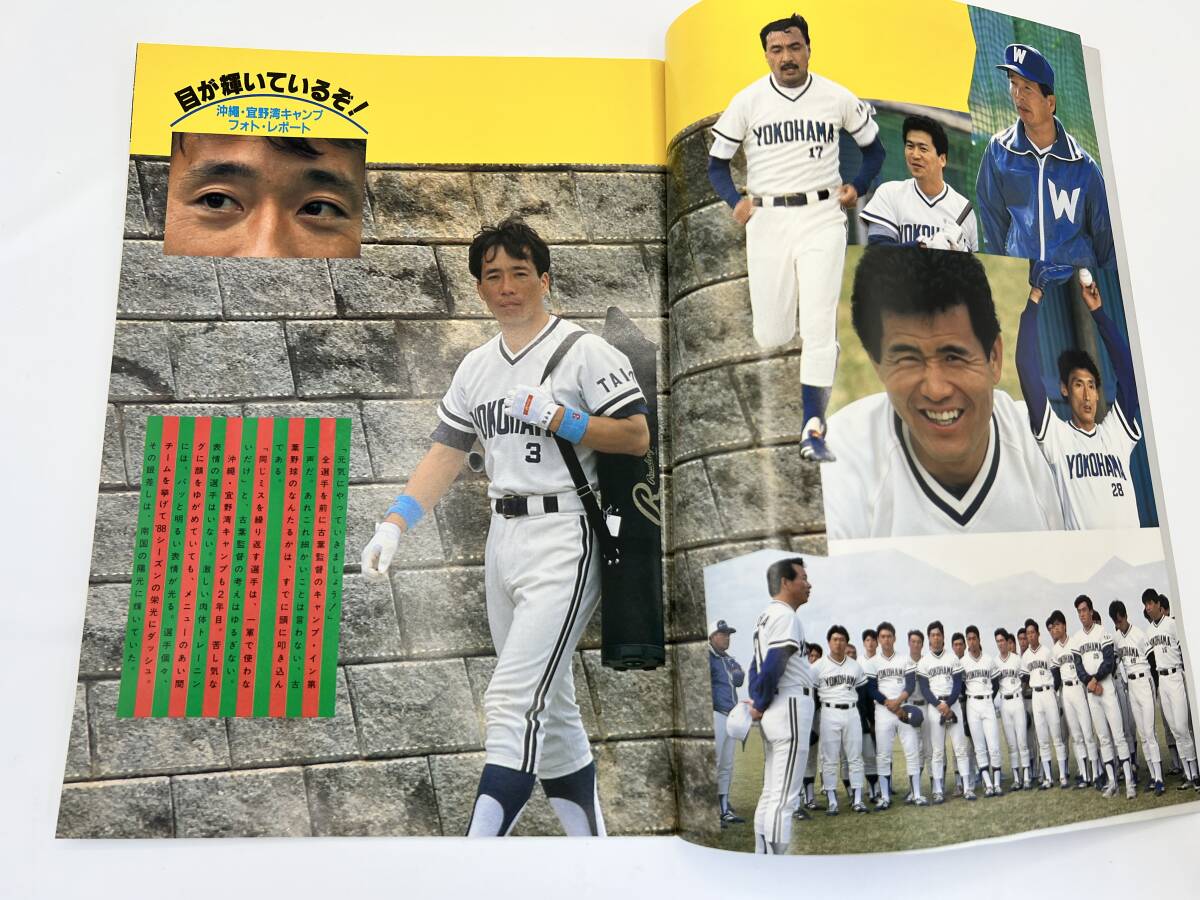 月刊ホエールズ 1988年 3月号 横浜大洋ホエールズ◆古葉竹識 監督 盛田幸妃投手 岡本透 横谷 清水 野村 デニー友利 中山裕章 大野 清水_画像5