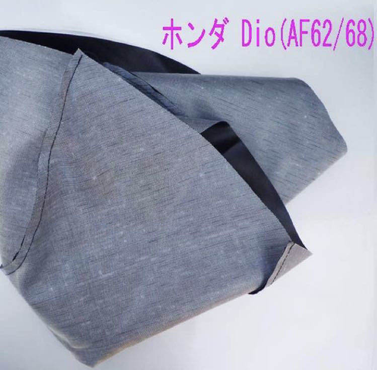 ホンダ Dio(AF62/AF68)海外純正タイプ 張替用シートカバー/ロゴ付き黒の画像2