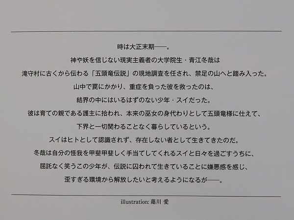 ３月刊■久能千明／蓮川愛■あやし あやかし 彼誰妖奇譚：上下巻■小冊子付■リンクスロマンスノベル_画像2