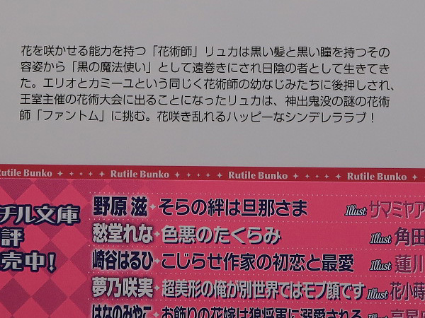 ４月刊■伊勢原ささら／麻々原絵里依■花の魔法使いは御前試合で愛される■小冊子付■ルチル