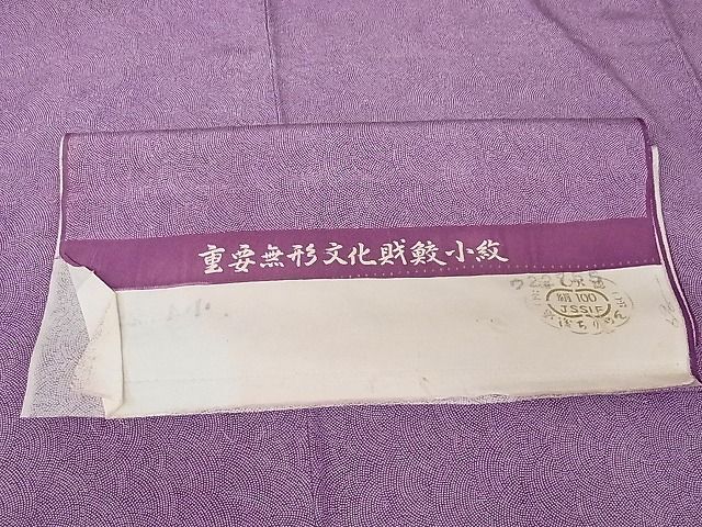 平和屋川間店■江戸小紋　鮫小紋柄　反端付き　着丈157cm　裄丈62cm　正絹　逸品　A-ja3588_画像7