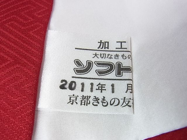 平和屋2■豪華振袖・長襦袢(無双仕立て)セット 舞花 ハート 暈し染め 金彩 京都きもの友禅扱い 逸品 DAAB9188eeeの画像9