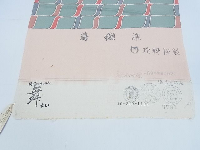 平和屋1■上質な小紋 反物 吉祥文 ろうけつ染め 珍粋謹製 浜ちりめん 着尺 逸品 未使用 CAAC7343juの画像5