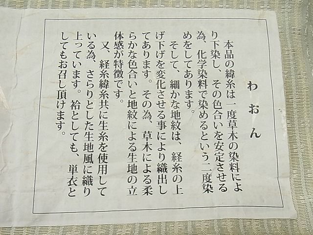 平和屋1■上質なお召 花織 単衣 草木染 吉祥間道 反端付き 逸品 CAAA7967ycの画像8