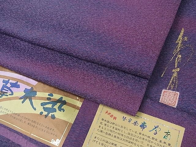 平和屋1■上質な小紋 作家物 本草木染 霞文 鮫小紋柄 反端付き 逸品 CAAC1879anの画像1