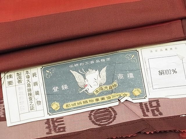 平和屋野田店■本場縞大島紬　横段文様　証紙付き　逸品　BAAC2693jr_画像1