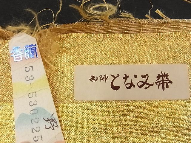 平和屋-こころ店□「美しいキモノ」お馴染みのメーカー　となみ織物　六通柄袋帯　飛鶴草花文　金銀糸　反端付き　正絹　逸品　3kk2209_画像5