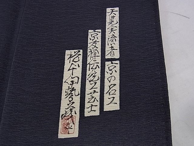 平和屋2■友禅師・京の名工・伝統工芸士・樽本伊勢蔵 訪問着 本摺手彩 能 舞踊 暈し染め 反端付き 逸品 未使用 DAAB9367eeeの画像8