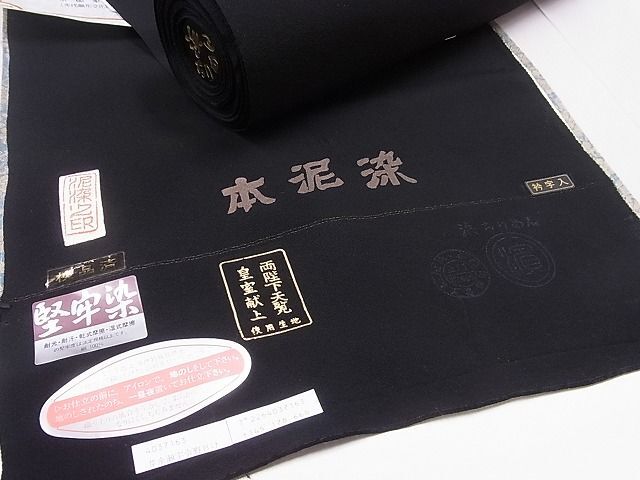 平和屋2■黒紋付き 反物 着尺 堅牢染 本泥染め 浜ちりめん 逸品 未使用 DAAB6799zzzの画像1