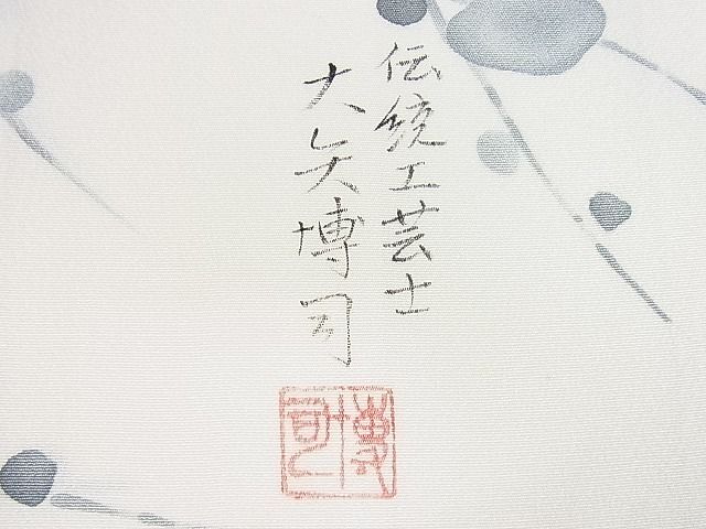 平和屋2■伝統工芸士 大矢博司 訪問着 枝花文 金彩 逸品 DAAB7880psの画像9