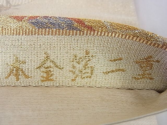 平和屋2■六通柄袋帯 重文つづれ織 鳳凰 本金箔二重 金銀糸 逸品 DAAB9339eeeの画像6