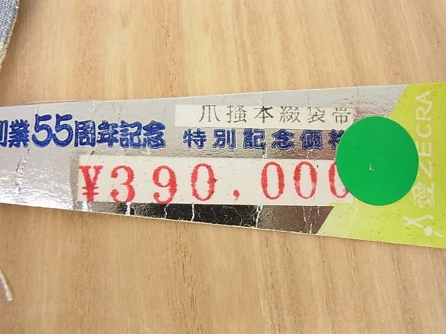 平和屋2■爪掻き本綴れ 太鼓柄袋帯 立波文 金銀糸 上代39万 反端・共箱付き 逸品 DAAB8117psの画像8