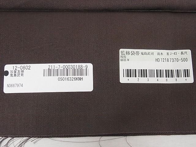 平和屋-こころ店■本加賀友禅作家 鬼島武司監修 西陣 六通柄袋帯 流水文 銀糸 長尺 反端付き 正絹 逸品 AAAD5795Bjdの画像6