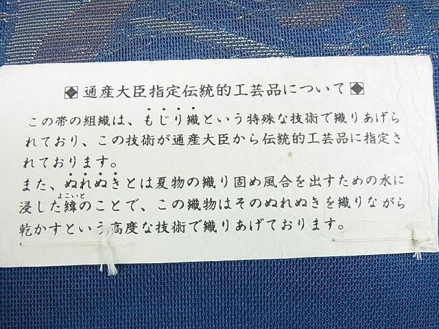 平和屋2■夏物 西陣織 天保初年創始の京の老舗 洛陽織物 六通柄袋帯 ぬれぬき もじり織 草花 京衣 証紙付き 逸品 DAAB3877opの画像6