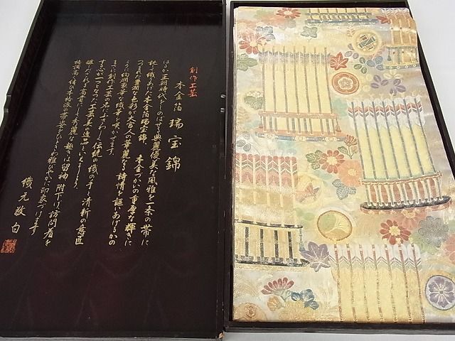 平和屋2■六通柄袋帯 創作工芸 瑞宝錦 本金箔 共箱付き 逸品 DAAB8212psの画像1